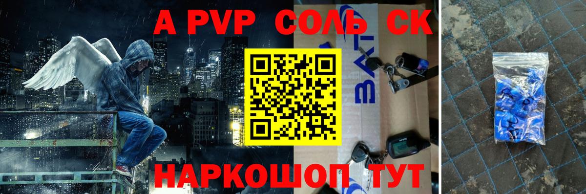 Alpha PVP СК  магазин  наркотиков  Тольятти  Вход с VPN 