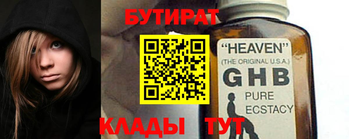 БУТИРАТ оксана  Вход с VPN  Тольятти 