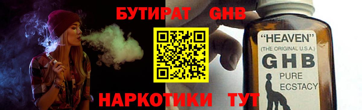 БУТИРАТ буратино Тольятти