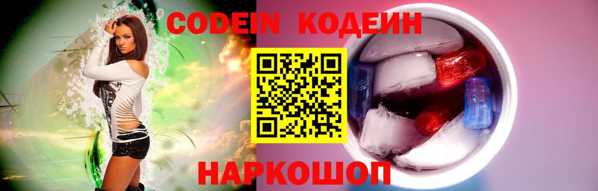 Кодеиновый сироп Lean Purple Drank  Вход с VPN  Кодеин напиток Lean (лин)  Тольятти 