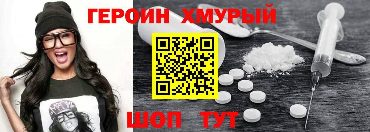 Тольятти  Героин хмурый  Вход с VPN 