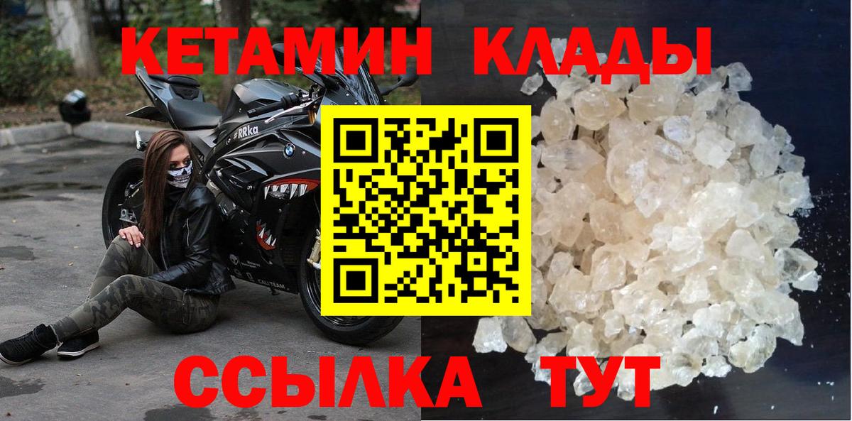 Тольятти  КЕТАМИН VHQ  Вход с VPN  Кетамин VHQ 