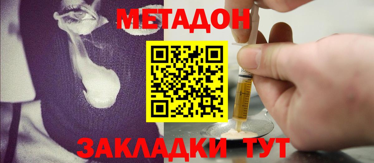 МЕТАДОН VHQ Тольятти